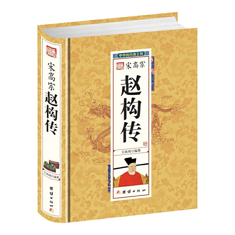 宋高宗赵构传
