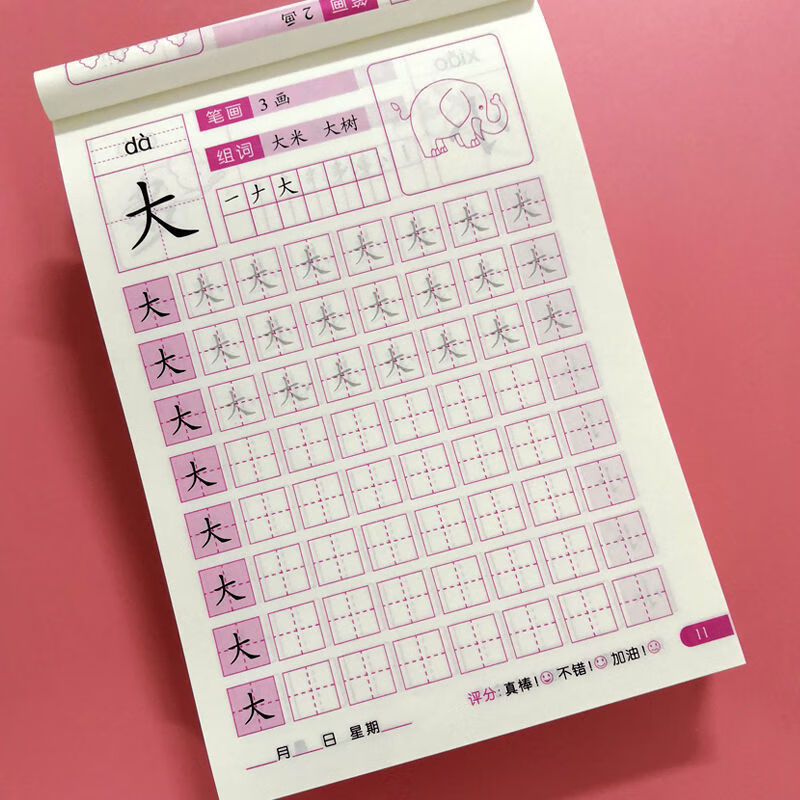 旭泽【精选品质】儿童基础汉字描红本幼儿园学前大班启蒙练字帖初学者一年级写字本 汉字描红(62页)