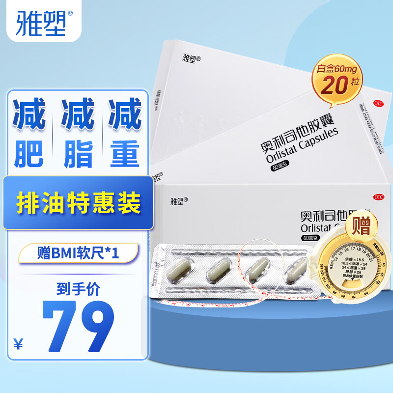 【历史价格走势】雅塑消化系统用药,一款有效的男女士减肥药!