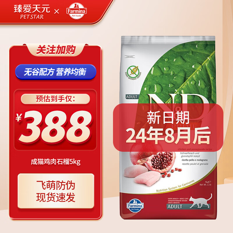 法米娜猫粮意大利进口猫粮 石榴鸡猫粮5kg 效期24/8高性价比高么？