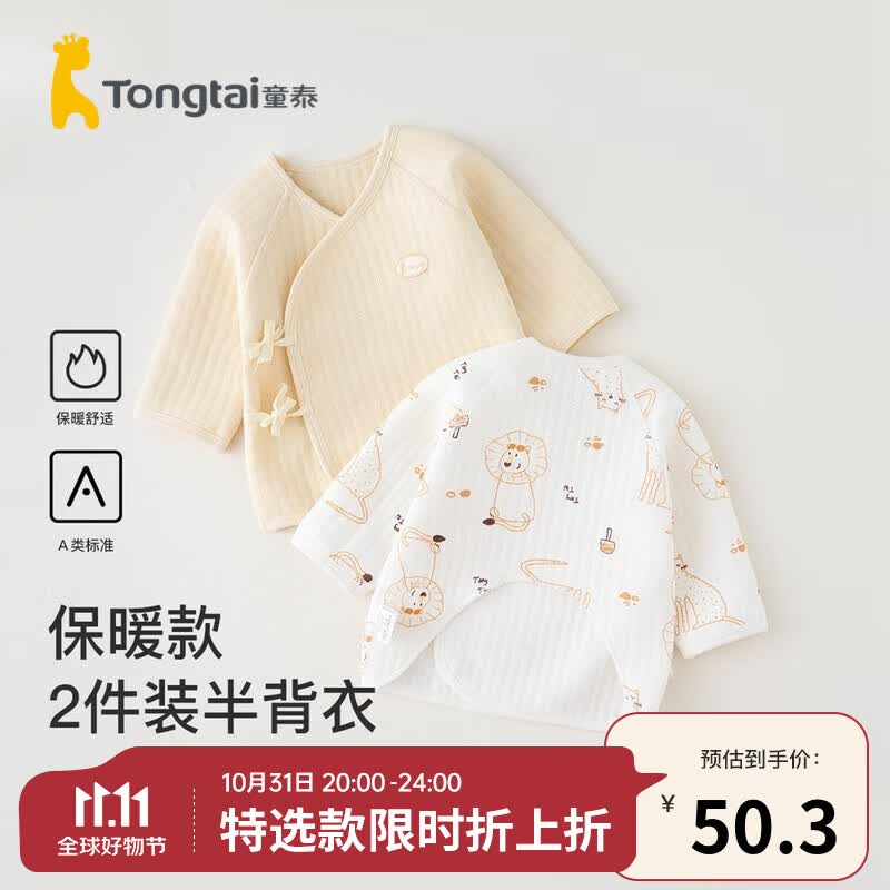 童泰0-3个月新生儿半背衣秋冬季纯棉初生宝宝衣服夹棉上衣2件装 黄色 52cm使用感如何?