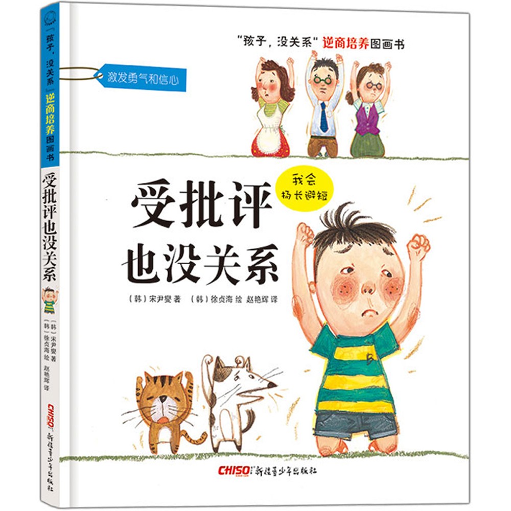 孩子没关系逆商培养图画书：受批评也没关系，3-8岁心理情感类图画书，情绪管理和性格培养，家庭教育辅助读物，正确看待、调节负面情绪怎么样,好用不?