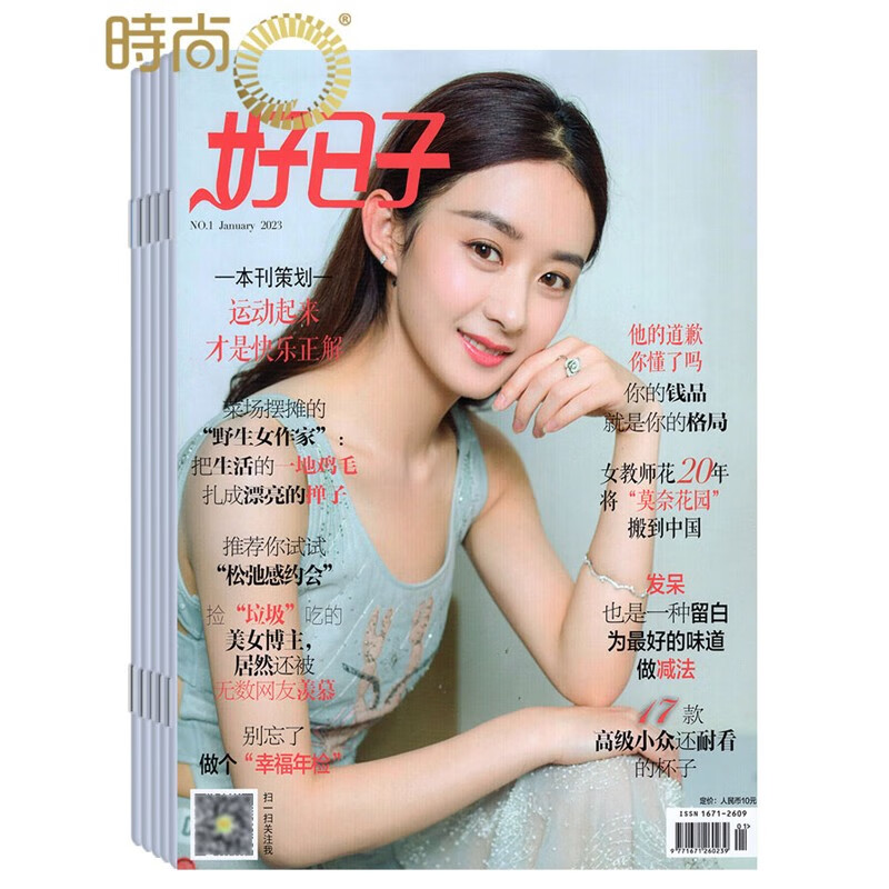 好日子杂志2024年全年杂志订阅一年共12期1月起订 打造生活情商的时尚生活 健身美容属于什么档次？