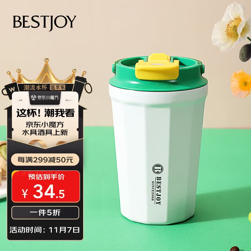 富光拾喜（FUGURNG BESTJOY）保温杯咖啡杯316不锈钢大容量双饮杯男女便携办公水杯抹茶绿360ml高性价比高么？