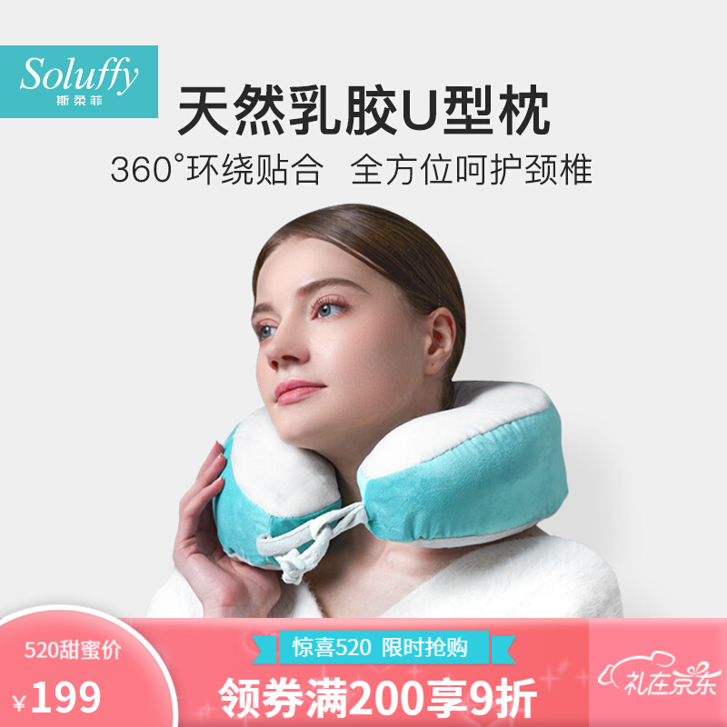 斯柔菲（soluffy）泰国93%+天然乳胶u型枕护颈枕午休枕多功能U型按摩枕旅行枕 地中海蓝