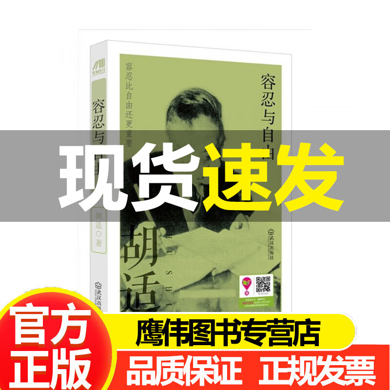 容忍与自由