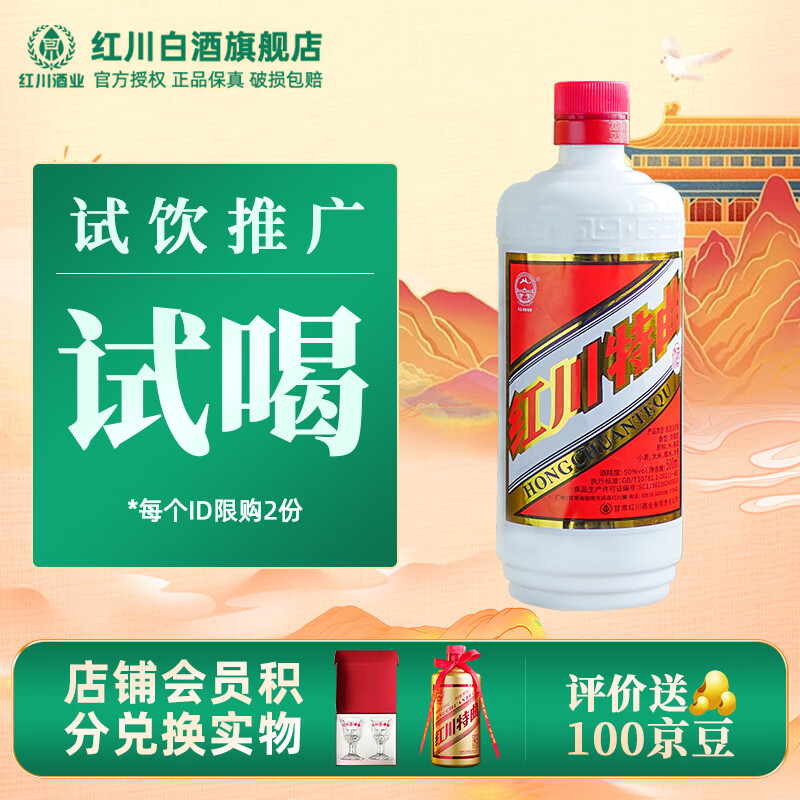 红川[2瓶更划算]50度红川特曲无盒 口粮酒试喝浓香型纯粮酿造白酒 50度 500mL 1瓶 试饮