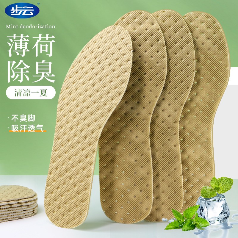 步云 防臭除臭鞋垫男薄荷鞋垫女四季薄款吸汗透气不闷脚清凉清爽皮鞋 薄荷鞋垫（10双装） 39码