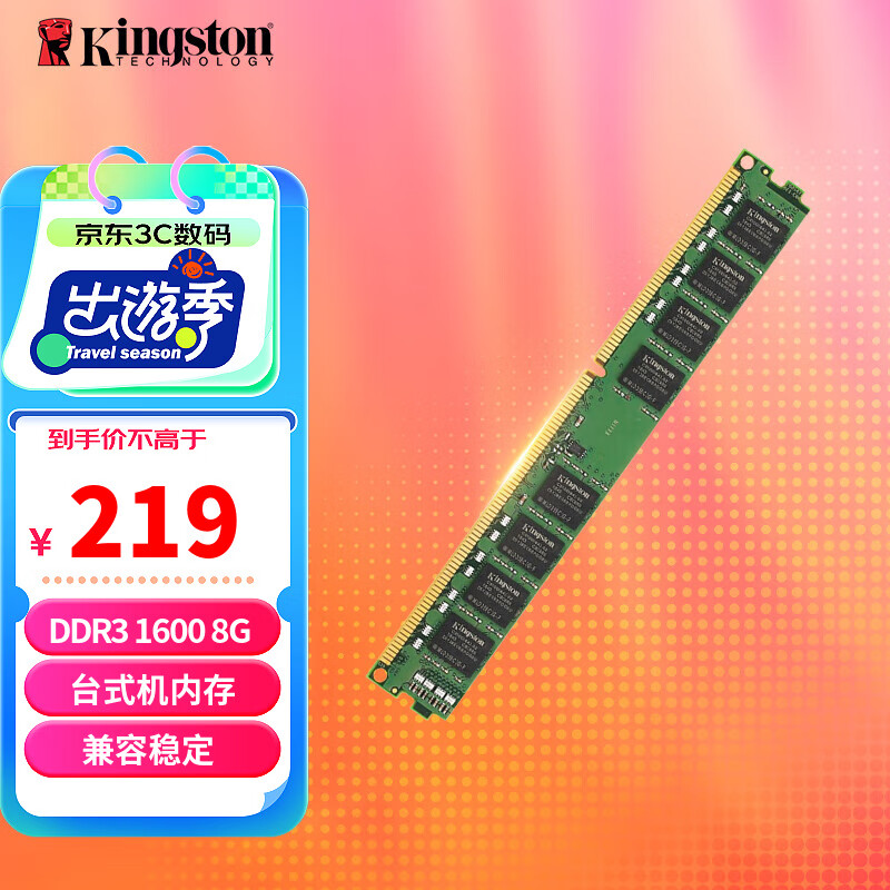 ʿ٣Kingston ڴDDR3 16001333̨ʽڴ4G8G ̨ʽD3 1600Ƶ8Gѡ ʵ198.5Ԫ