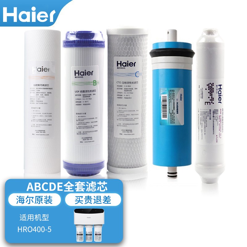 海尔净水器滤芯HRO400-5(A)统帅LRO400-5反渗透膜PP棉10英寸颗粒压缩净水机过滤芯 HRO400-5全套滤芯属于什么档次？
