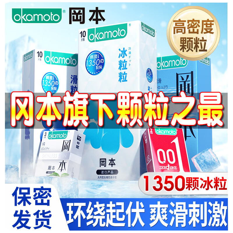 冈本情趣颗粒避孕套冰粒粒超薄裸入男专用超润滑安全套计生情趣夫妻房事刺激成人计生性用品 冰粒享受[共20只]冰粒粒10+sk