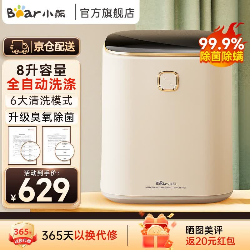 小熊（Bear）洗衣机全自动洗衣机波轮迷你洗衣机内衣家用小型一体机脱水清洗机 全自动洗衣机丨升级臭氧除菌除螨+8L容量+6大模式怎么看?