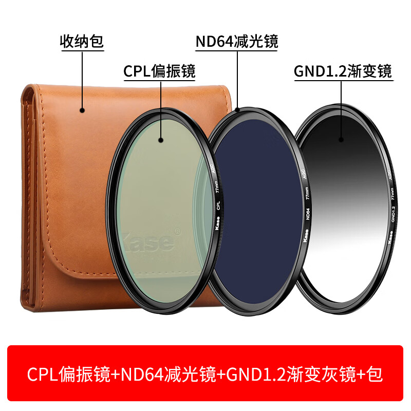卡色（Kase）常用滤镜套装 CPL偏振镜+ND减光镜+GND渐变镜 ND镜 适用索尼康富士单反微单相机镜头风光摄影滤镜 ND64+CPL+GND1.2（送滤镜包） 67mm