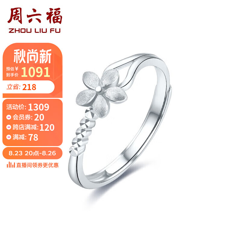 周六福 珠宝PT950时尚铂金戒指女款挚爱PT013140 活口 约2.8g 怎么样,好用不?