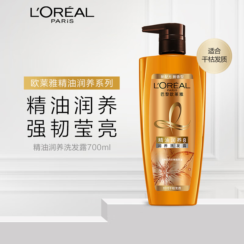 欧莱雅精油润养洗发水柔顺顺滑洗发露700ml(新老包装随机发货)怎么样,好用不?