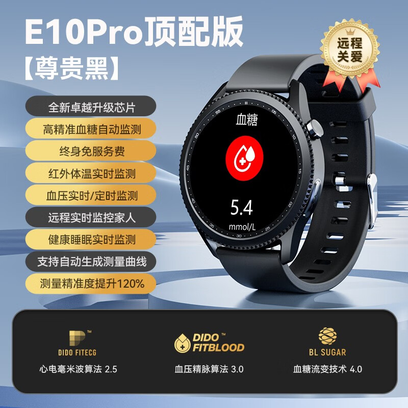 dido E10Pro无创测血糖智能手表远程关爱中老年人血压血氧心电心率高精准健康监测男女运动手表 顶配版-硅胶黑【健康监测精准度提升120%】