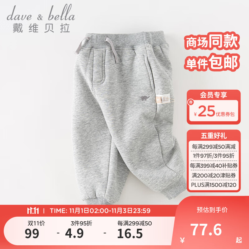 戴维贝拉（DAVE＆BELLA）儿童裤子加绒男童运动裤女童休闲裤宝宝长裤孩子裤子秋冬新款童裤 灰色【现货】 110cm（建议身高100-110cm）属于什么档次？