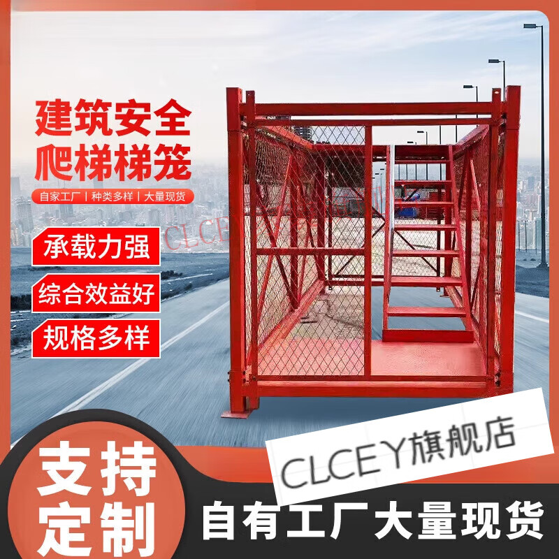 clcey安全梯笼桥梁施工箱体式梯笼直爬梯基坑坑安全爬梯梯笼组合爬梯