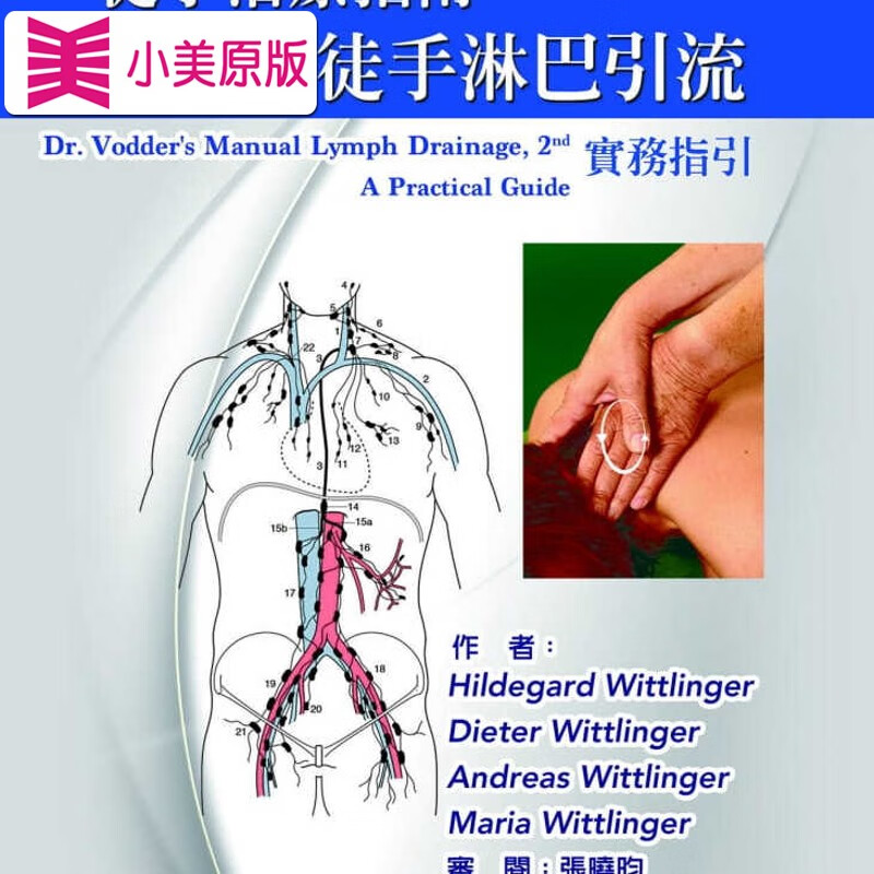 预售 张晓昀 徒手治疗指南 佛德氏徒手淋巴引流:实务指引 华腾文化