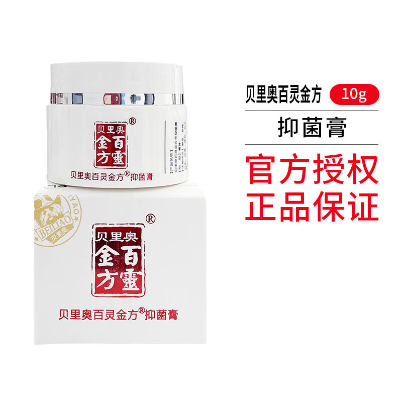 绝育术后伤口烫伤咬伤愈合肛门腺外伤 贝里奥百灵金方抑菌膏10g(白盒)