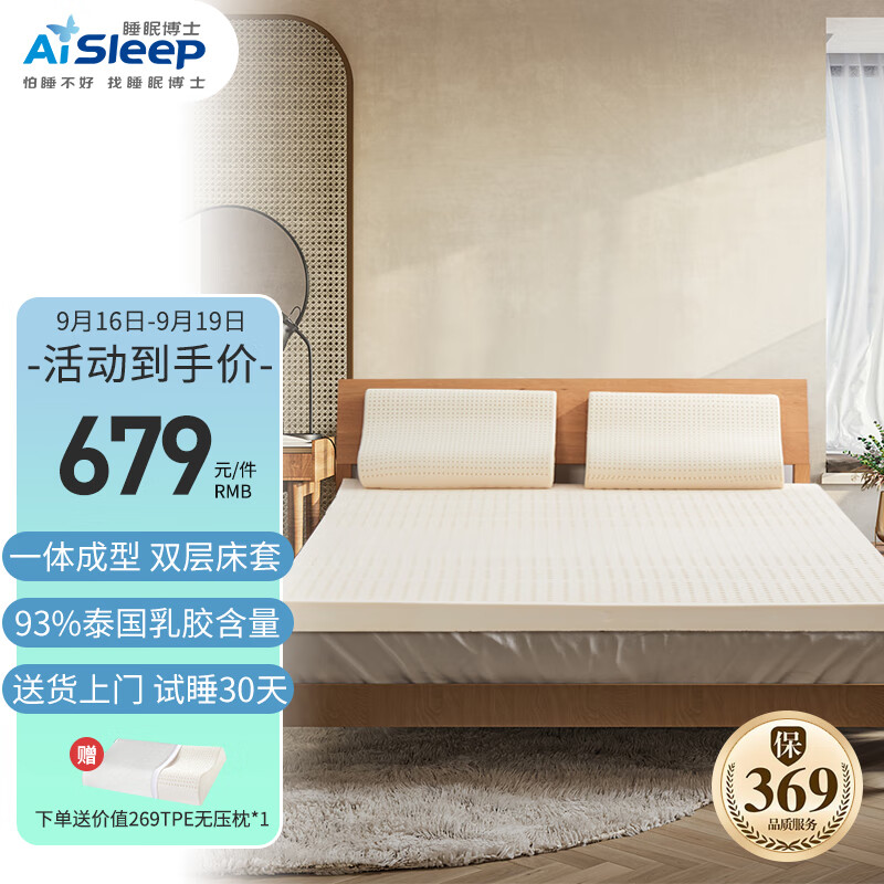 睡眠博士 AiSleep 床垫 泰国天然乳胶床垫床褥可折叠榻榻米床垫双人透气四季床垫120*190*5cm 93%乳胶含量
