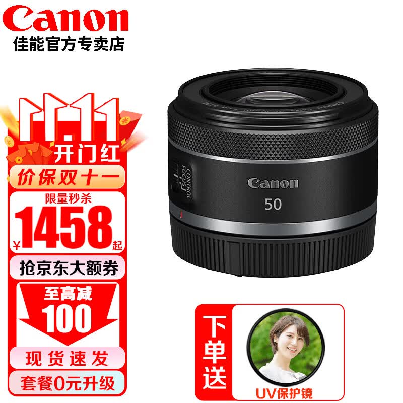 佳能（Canon） RF 50mm F1.8STM 小痰盂镜头大光圈拍人像全画幅微单镜头 rf50 1.8 官方标配【不含UV保护镜，建议选购套餐】属于什么档次？