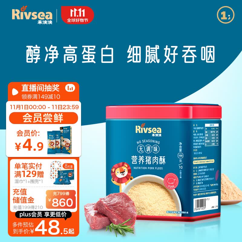 禾泱泱肉酥 宝宝零食 拌面条米粉搭档 营养肉酥高蛋白 无调味猪肉酥100g属于什么档次？