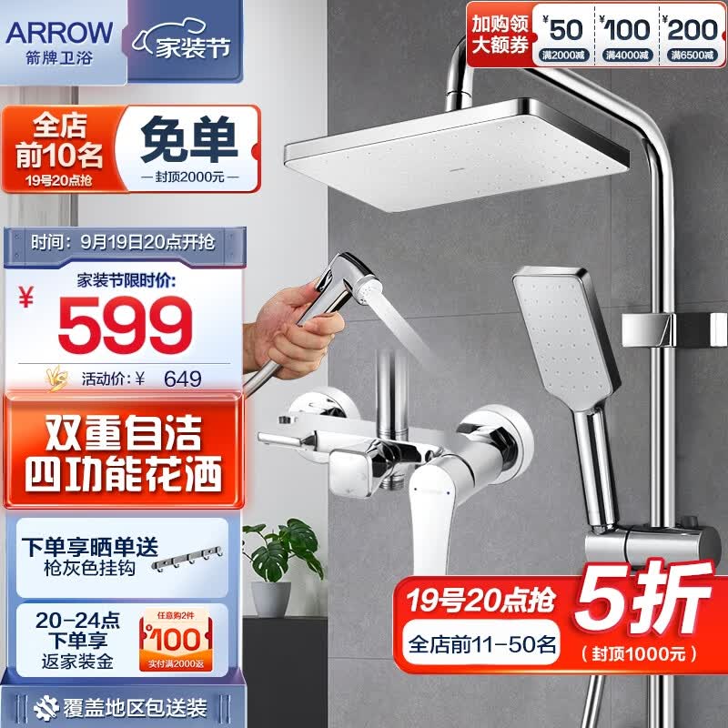 箭牌（ARROW） 卫浴精铜龙头淋浴花洒套装自洁顶喷冷热龙头增压喷枪花洒淋浴器 四功能双自洁花洒亮银AE34111怎么样,好用不?