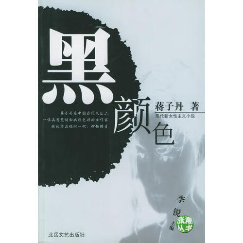 黑颜色【正版书籍,畅读优品】