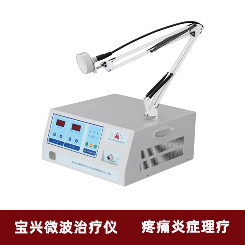 宝兴微波治疗仪家用腰腿关节疼痛妇科炎症鼻炎中耳炎辅助理疗仪