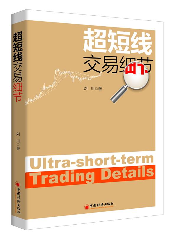 超短线交易细节