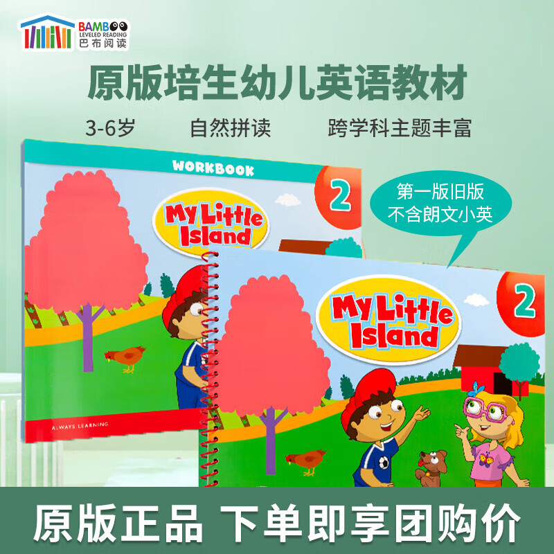 【巴布阅读】原版英文教材 培生朗文幼少儿启蒙英语My Little Island 1 2 3级别学生课本练习册 MLI 幼儿园启蒙英文原版书籍 2级别学生套装（学生书+练习册+光盘）