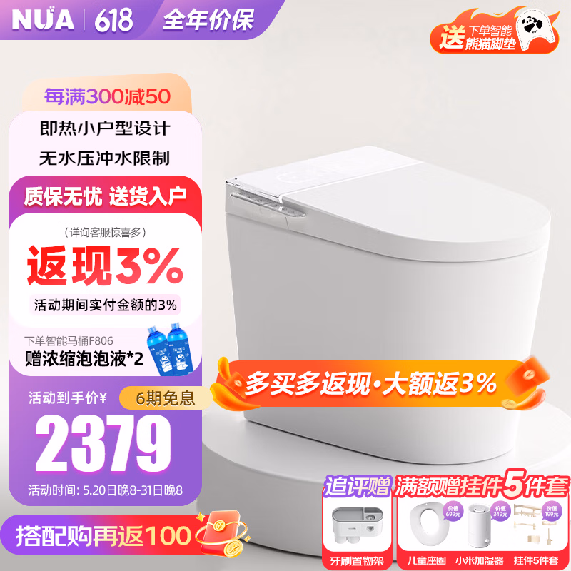 NUA N869智能马桶实用性高，购买推荐吗？亲身评测体验诉说