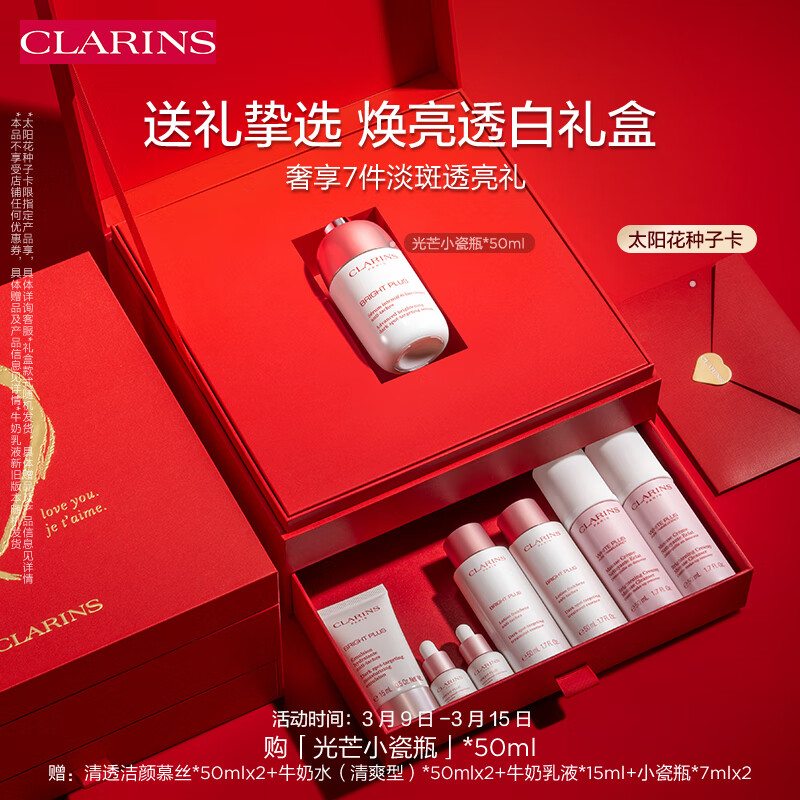 娇韵诗光芒小瓷瓶50ml VC美白淡化痘印提亮面部精华【爱意限定礼盒】