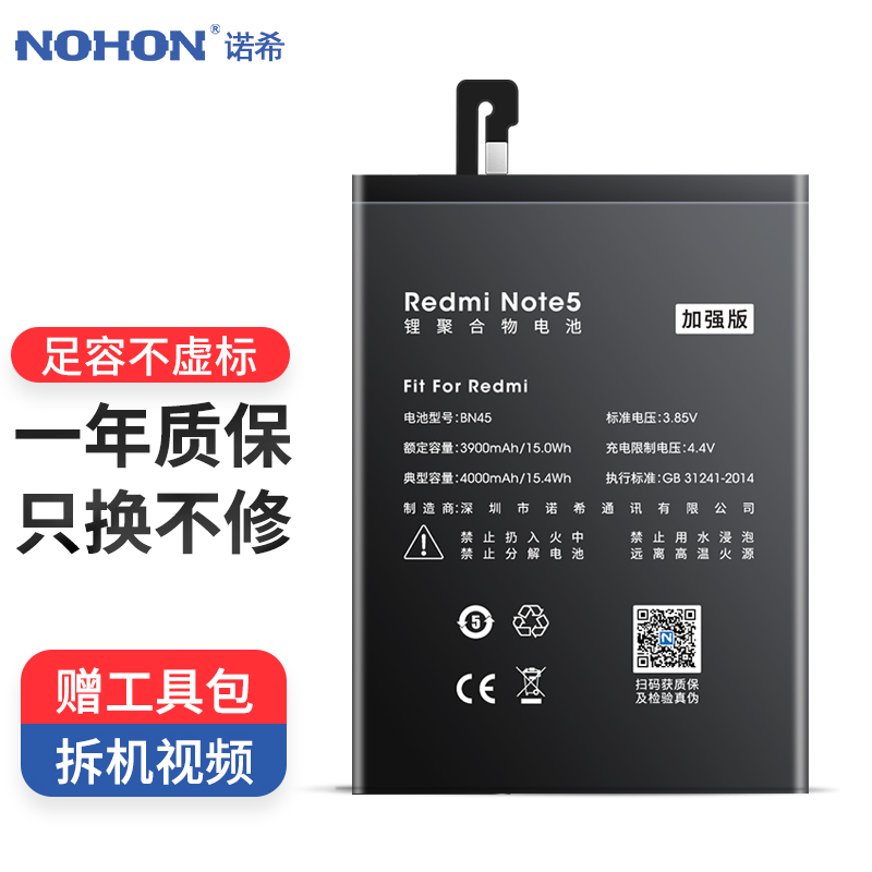 用户说说诺希红米Note5手机电池质量评测揭秘，用过的朋友说下真相