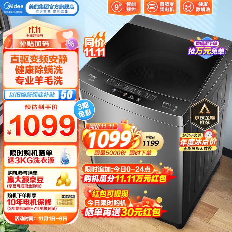 美的（Midea）波轮洗衣机全自动10公斤家用大容量直驱变频电机一级能效V13DB 洗衣机小型不占地健康除螨以旧换新  MB100V13DB使用感如何?
