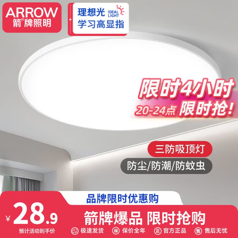 ARROW箭牌照明 吸顶卧室灯客厅灯阳台过道餐厅现代简约灯饰 推荐 36瓦圆形白光38cm适16平内高性价比高么？