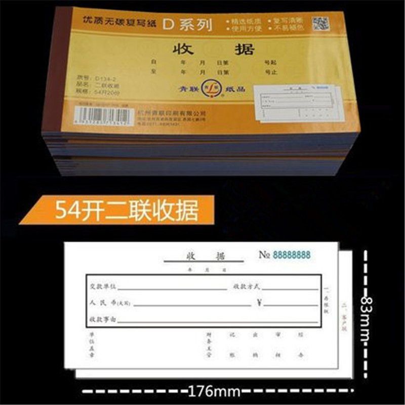 【精选】收据本二联三联收款收据2联3联房租出租房单据本单无碳复写旭泽 二联收据134-2 50本+1支笔