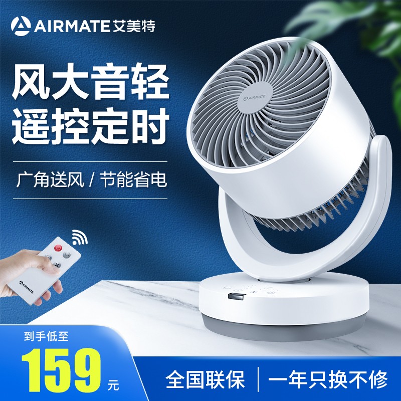艾美特（Airmate）空气循环扇 办公室360度台式小电风扇静音 CA15-R27遥控