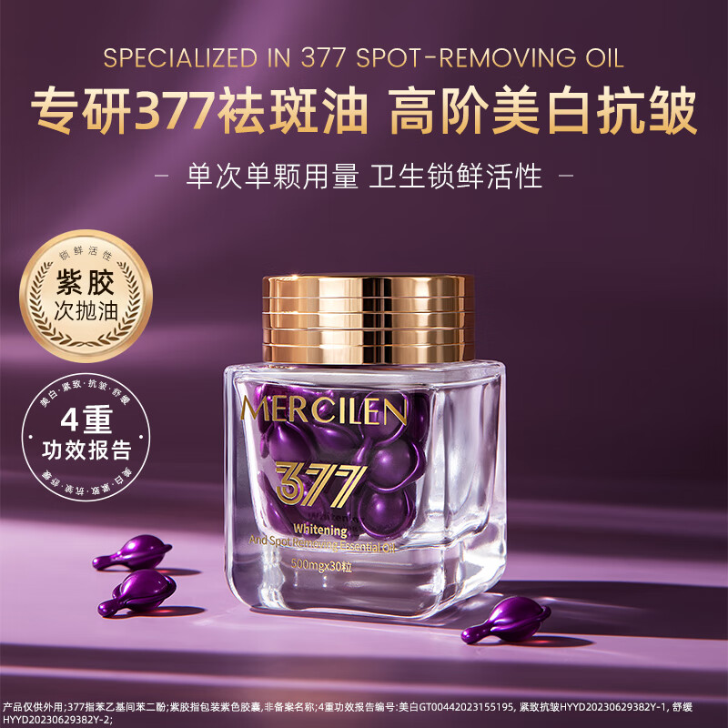 梦希蓝377VC美白祛斑次抛精华油抗皱紧致保湿舒缓去黄提亮淡斑淡痘印 3瓶(90粒)