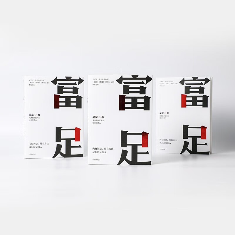 富足吴军著+策略+眼界+见识+格局+情商（全6册）详情图