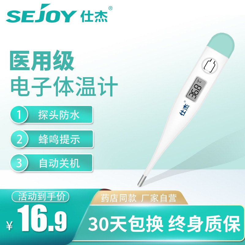 如何选择一款适合自己的体温计?仕杰体温计硬头款DMT-101值得推荐