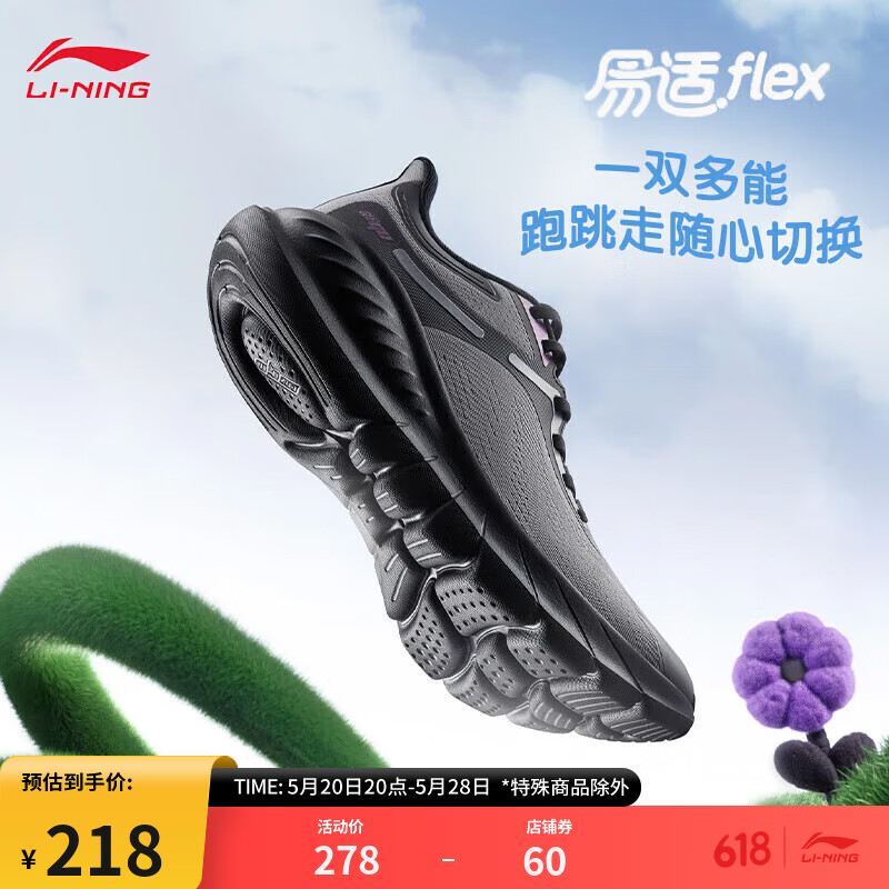 李宁易适FLEX V2丨跑步鞋男鞋2024夏季透气潮流休闲慢跑鞋ARSU005