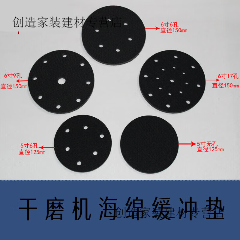 省之优圆盘干磨机5寸6孔 6寸6孔9孔17孔海绵缓冲垫粘盘保护软垫 5寸无孔125mm缓冲垫