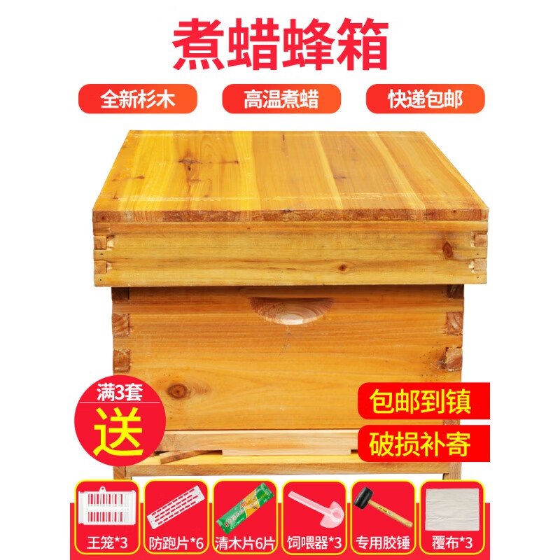 蜜蜂箱中蜂煮蠟標準十框全杉木蜂箱浸蠟高箱意蜂蜂箱全套養(yǎng)蜂工具