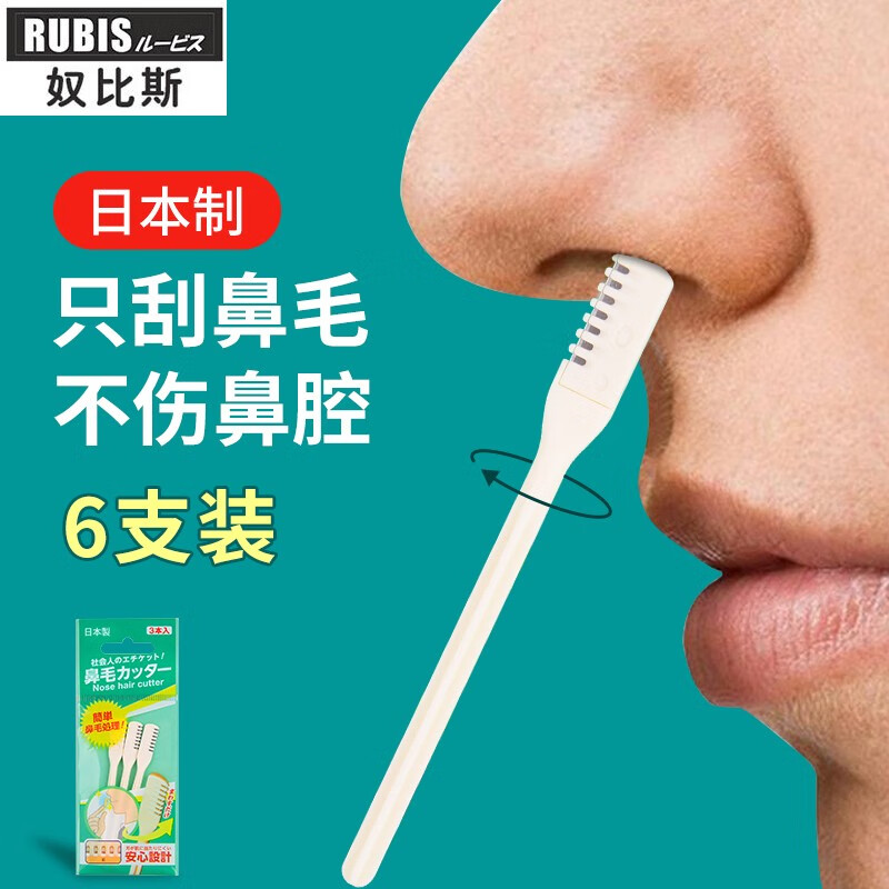 奴比斯 RUBIS日本进口鼻毛修剪器男士专用手动鼻毛刀剪鼻毛器修剪鼻毛