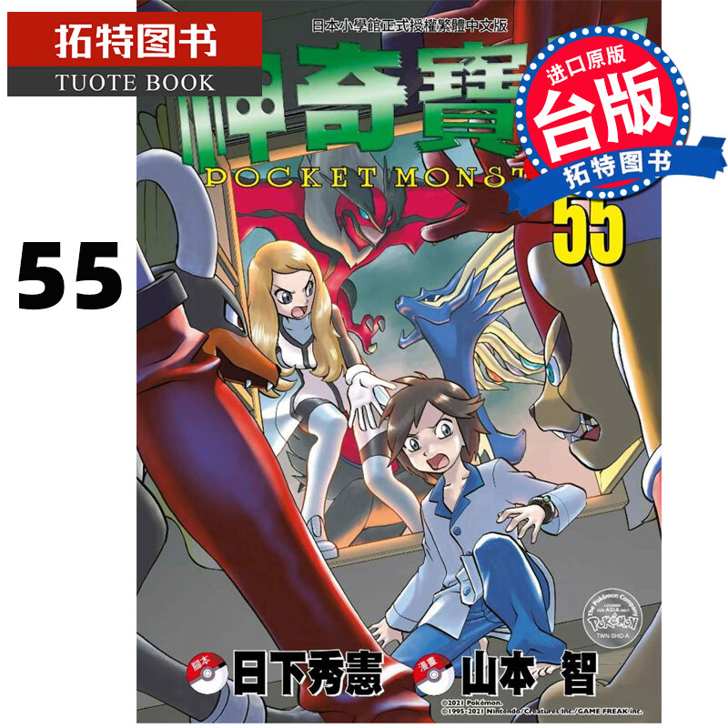 现货 神奇宝贝特别篇55 日下秀宪/山本智 青文 漫画书 进口原版书