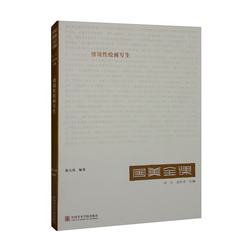 情景性绘画写生