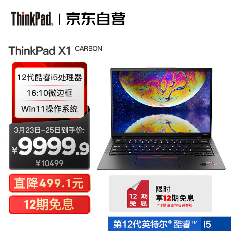 联想ThinkPad X1 Carbon 2022款 英特尔酷睿i5 14英寸笔记本电脑 12代酷睿i5-1240P 16G 512G/4G版/2.2K怎么看?