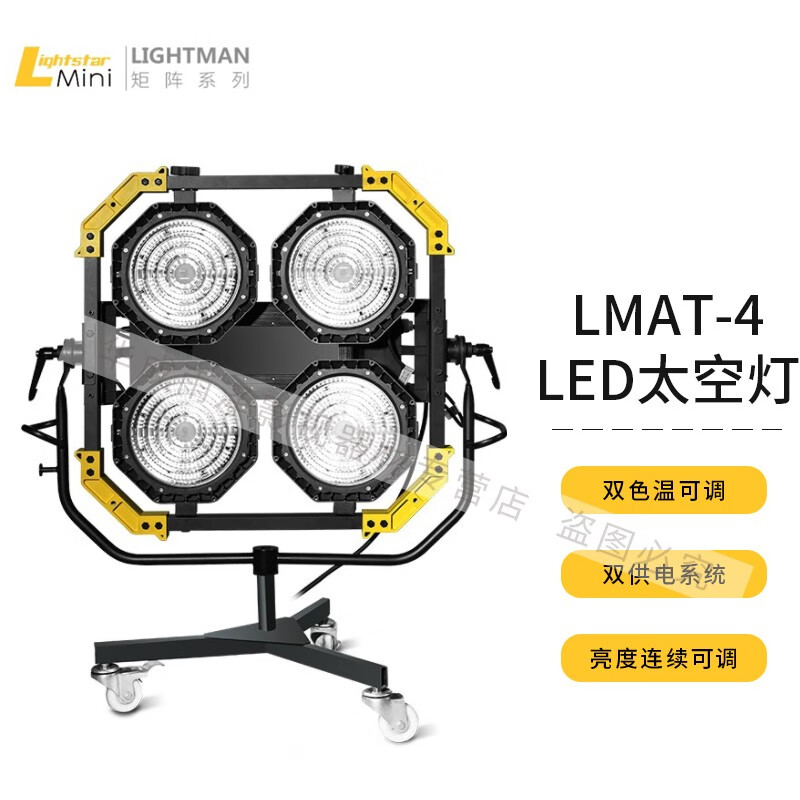 lightstarlightstar 莱斯达太空灯 补光led影视剧拍摄柔光影棚户外
